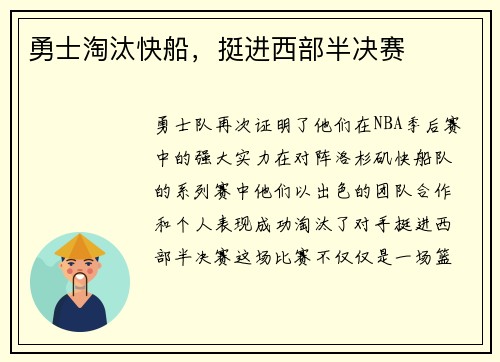 勇士淘汰快船，挺进西部半决赛